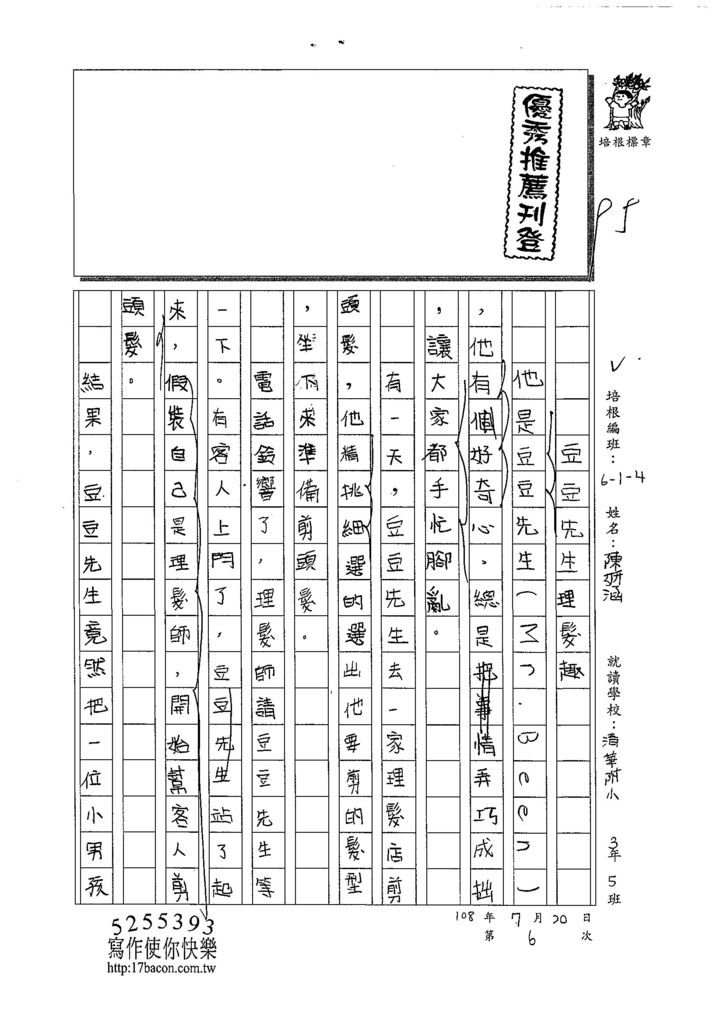 108W4106陳妍涵 (1).jpg