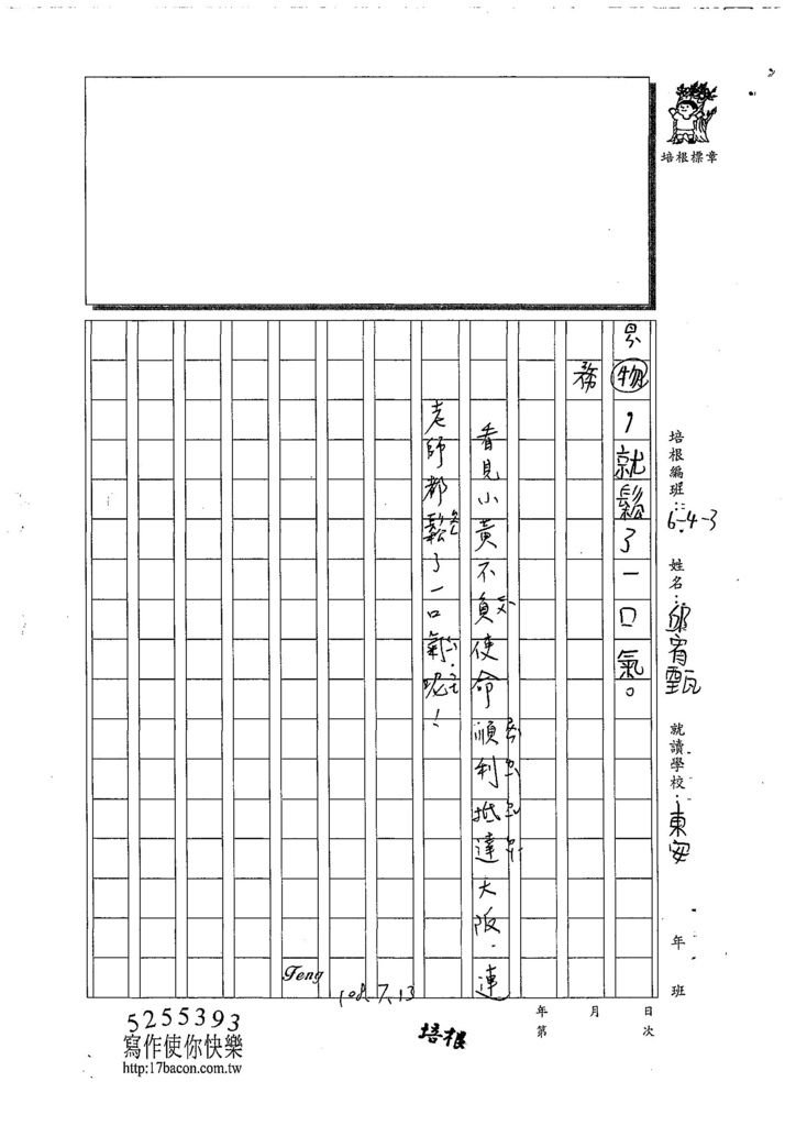 108W3105邱宥甄 (3).jpg