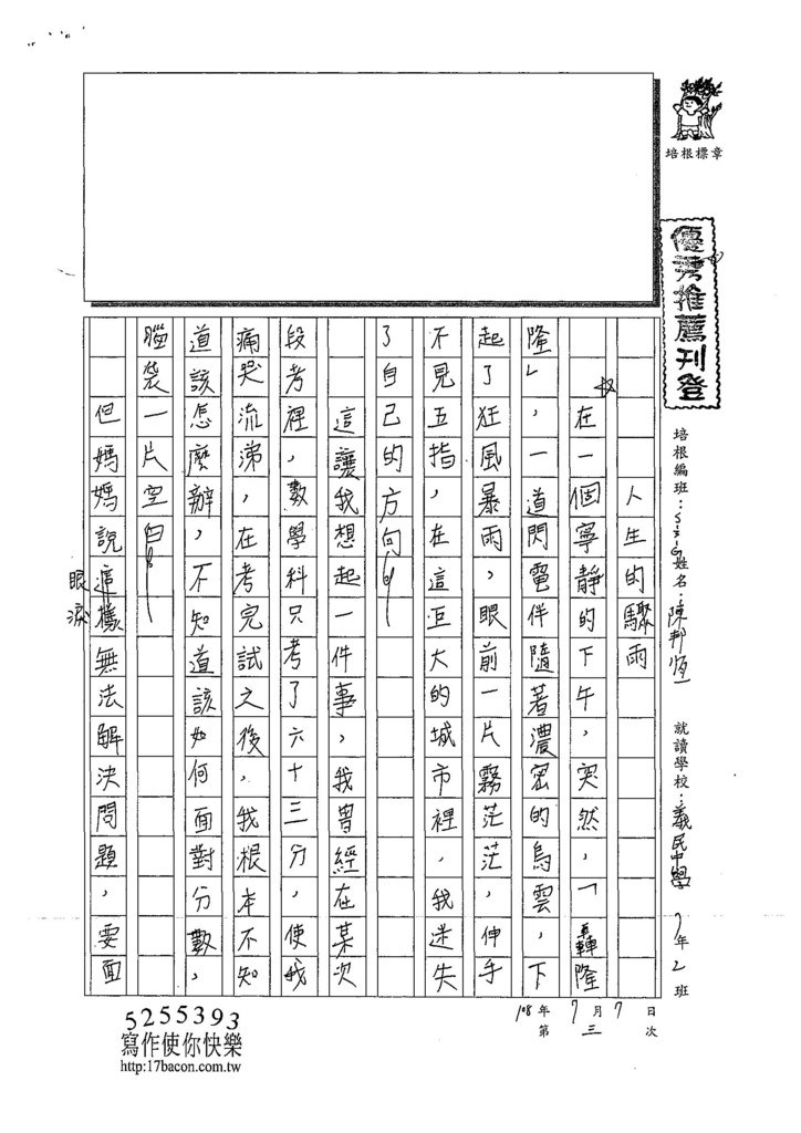 108WG103陳邦恆 (1).jpg