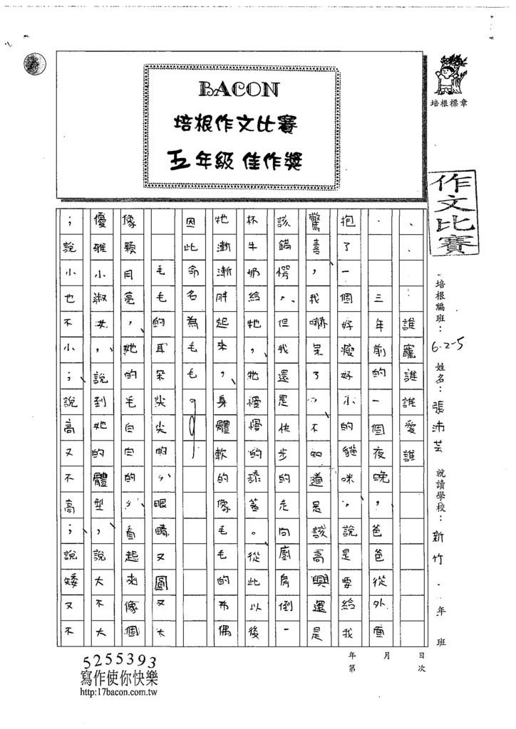 108W5105張沛芸 (1).jpg