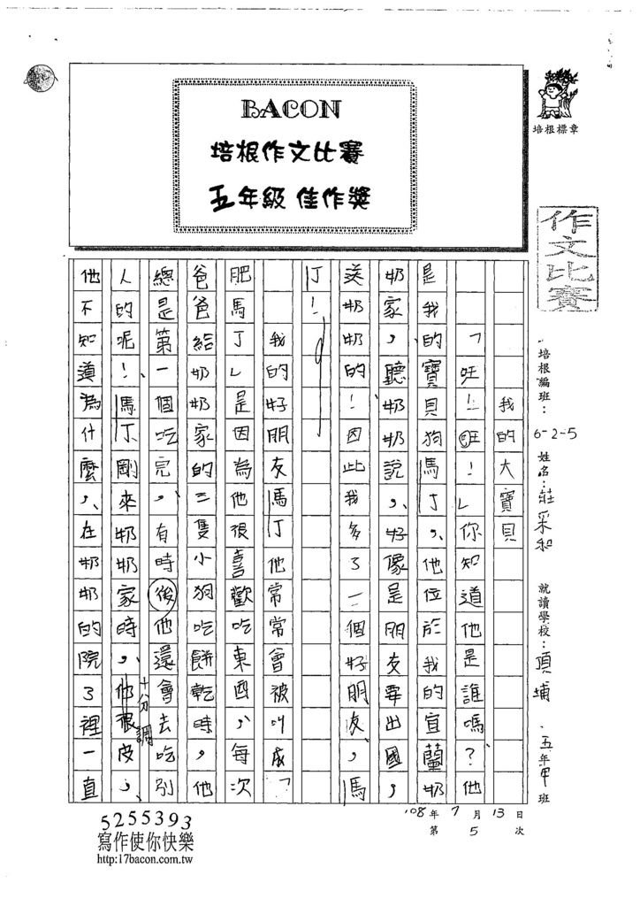 108W5105莊采和 (1).jpg