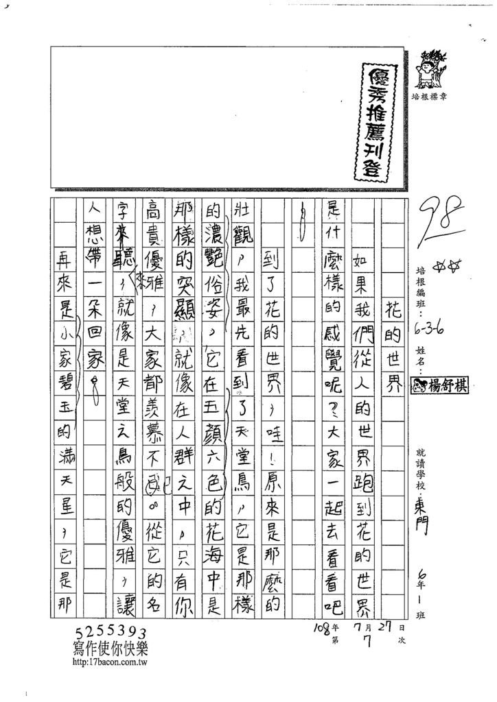 108W6107楊舒棋 (1).jpg