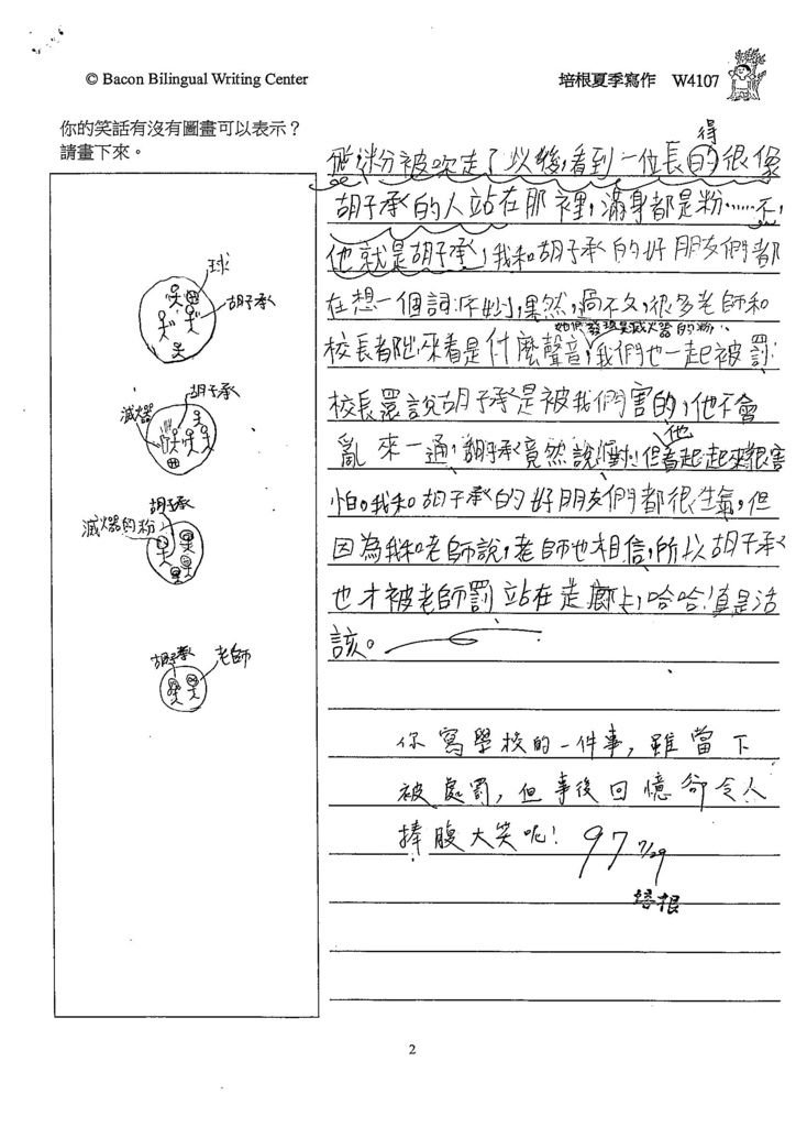 108W4107董峻瑋 (2).jpg