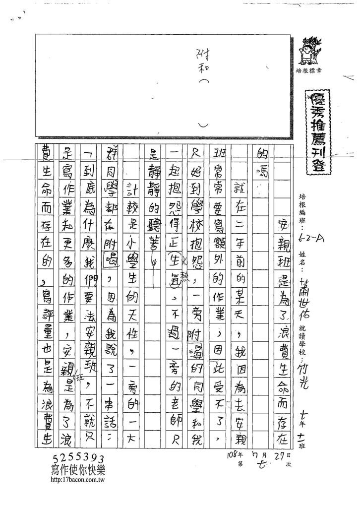 108WA107蕭世佑 (1).jpg