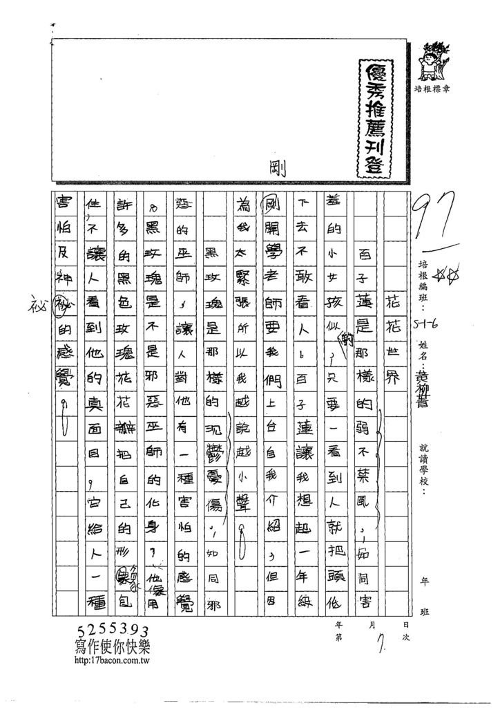 108W5107黃柳菁 (1).jpg