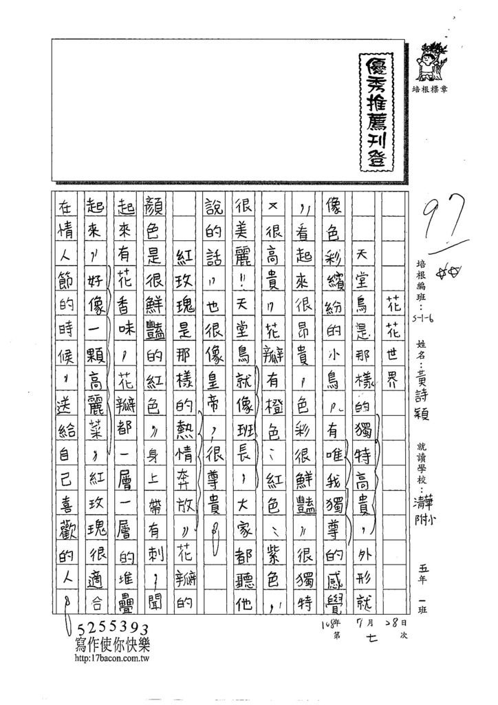 108W5107黃詩穎 (1).jpg