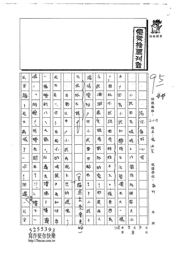 108W5108張沛芸 (1).jpg