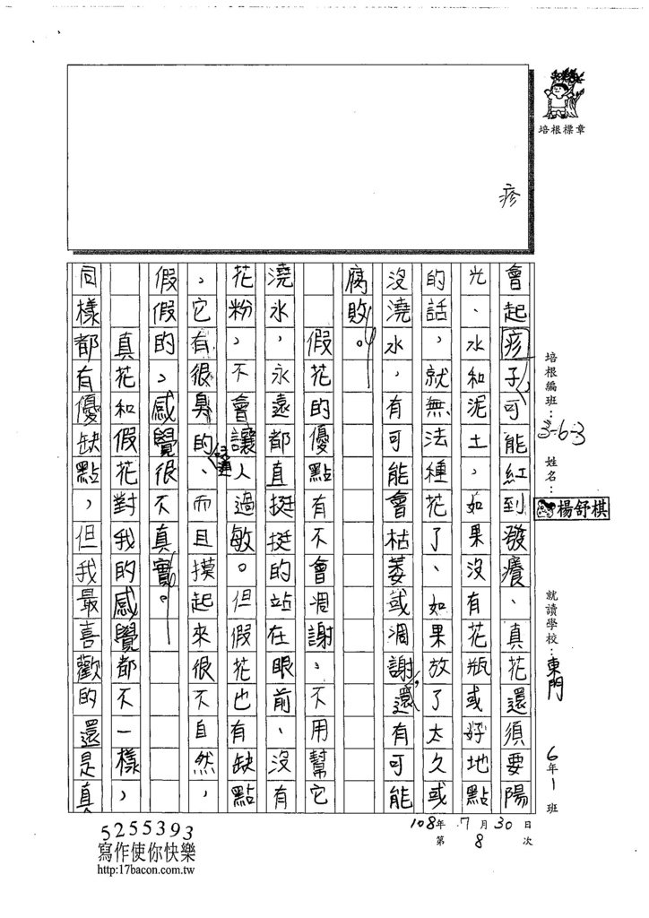 108W6108楊舒棋 (2).jpg