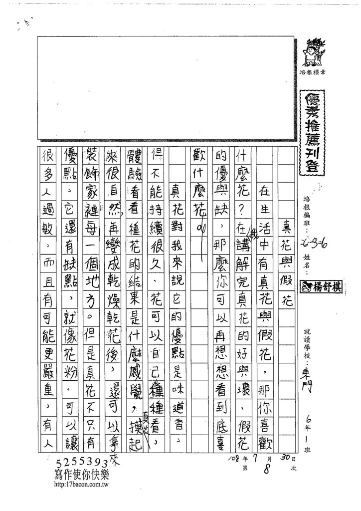 108W6108楊舒棋 (1).jpg