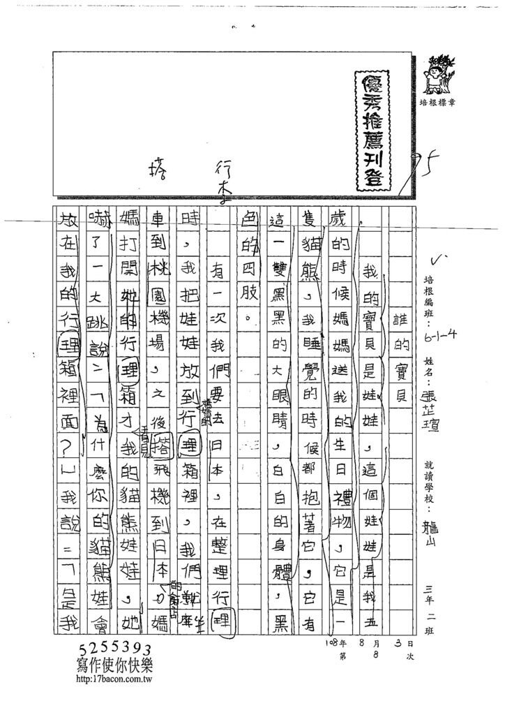 108W4108張芷瑄 (1).jpg