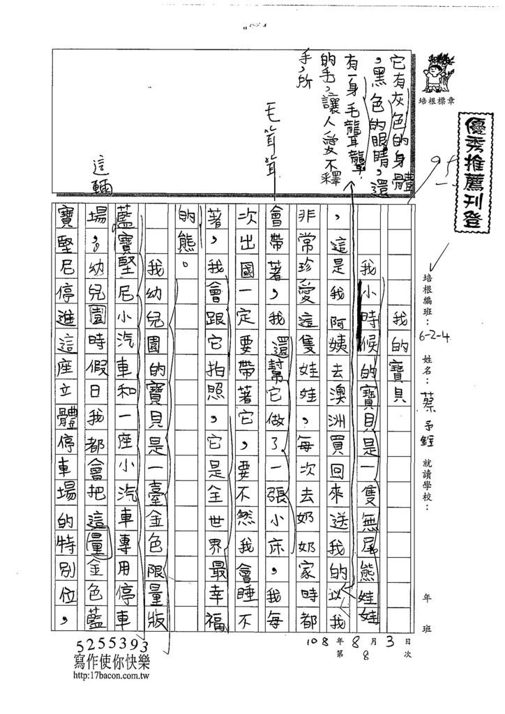 108W4108蔡予銓 (1).jpg