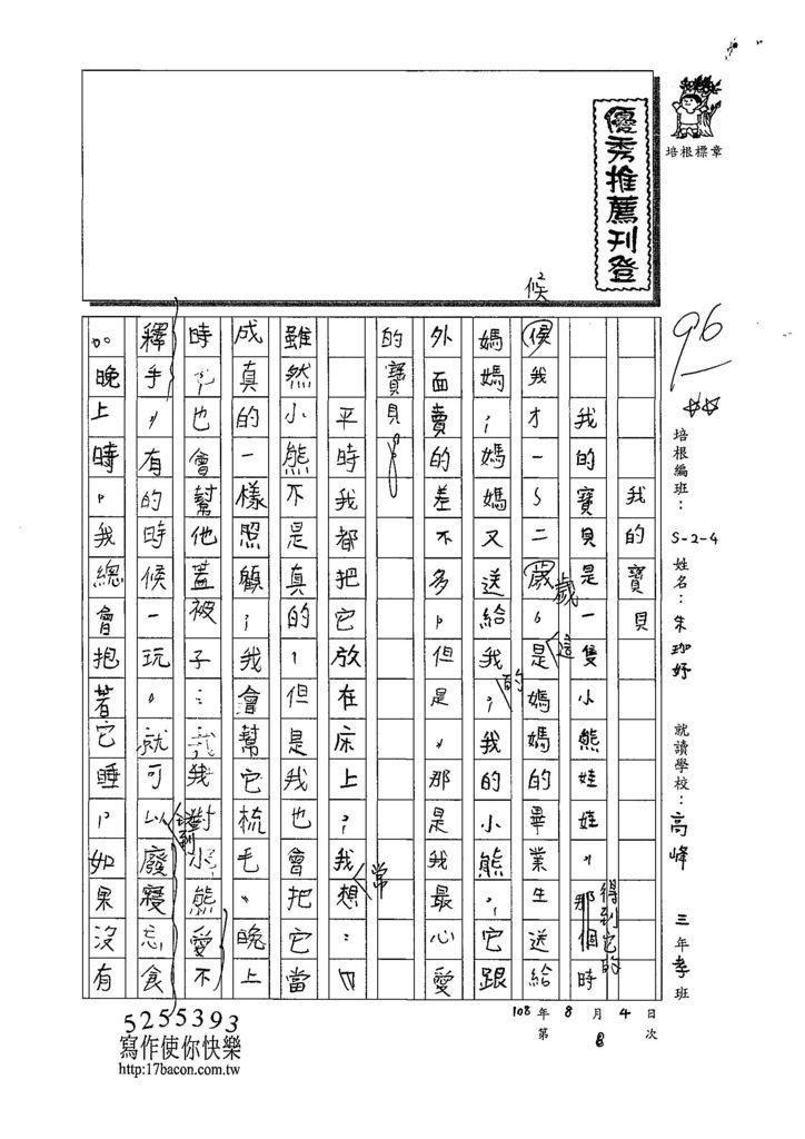 108W4108朱珈妤 (1).jpg