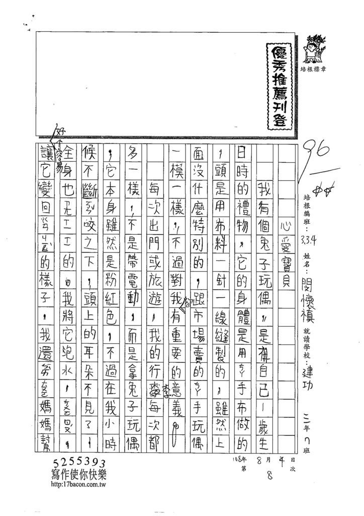 108W4108閔懷禎 (1).jpg