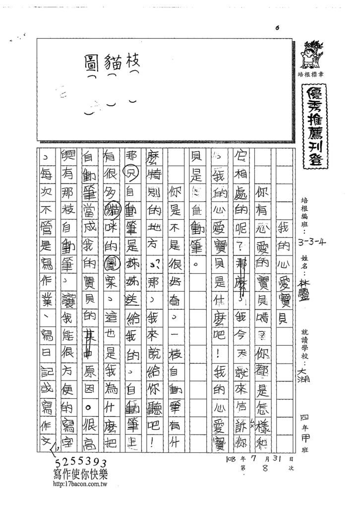 108W4108林靈 (1).jpg