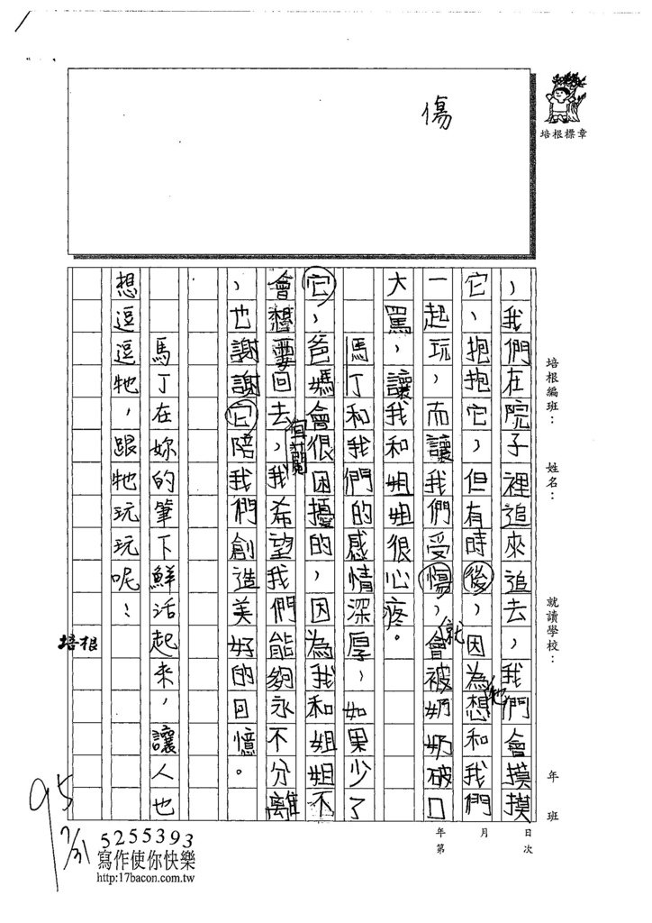 108W4108莊采璇 (2).jpg