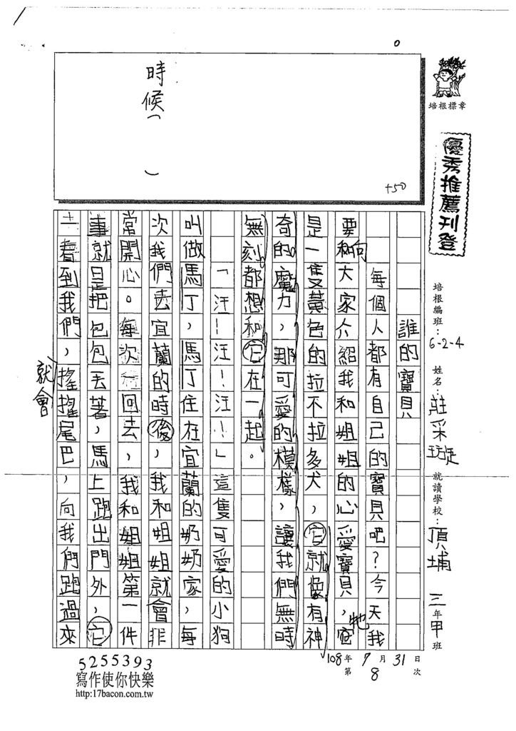 108W4108莊采璇 (1).jpg