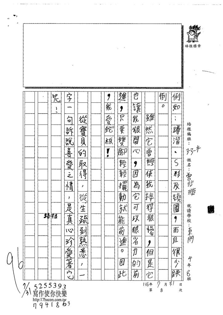 108W4108曾怡璇 (2).jpg