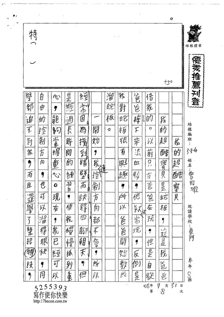 108W4108曾怡璇 (1).jpg