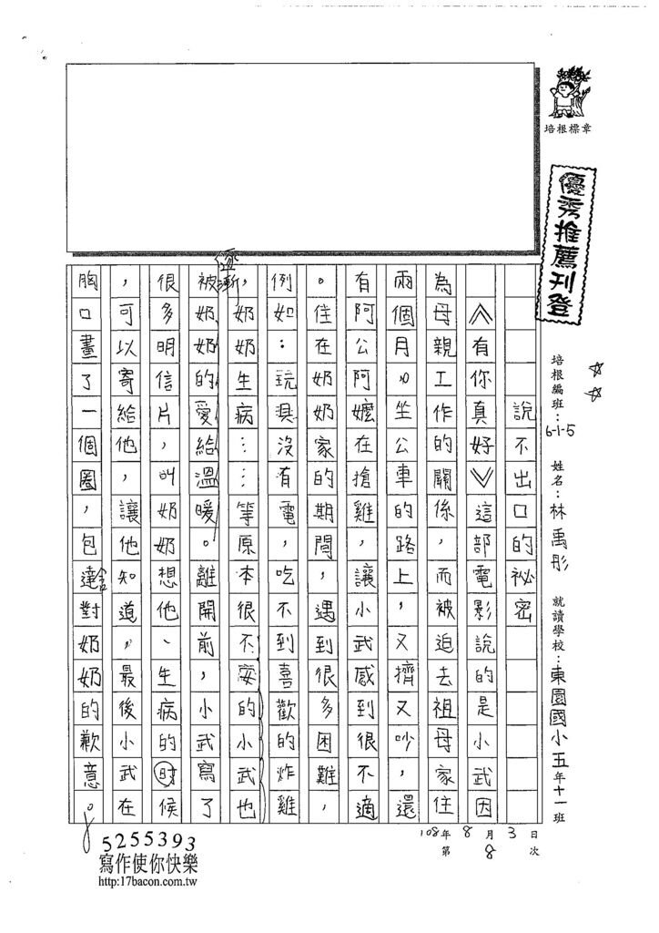 108W5108林禹彤 (1).jpg