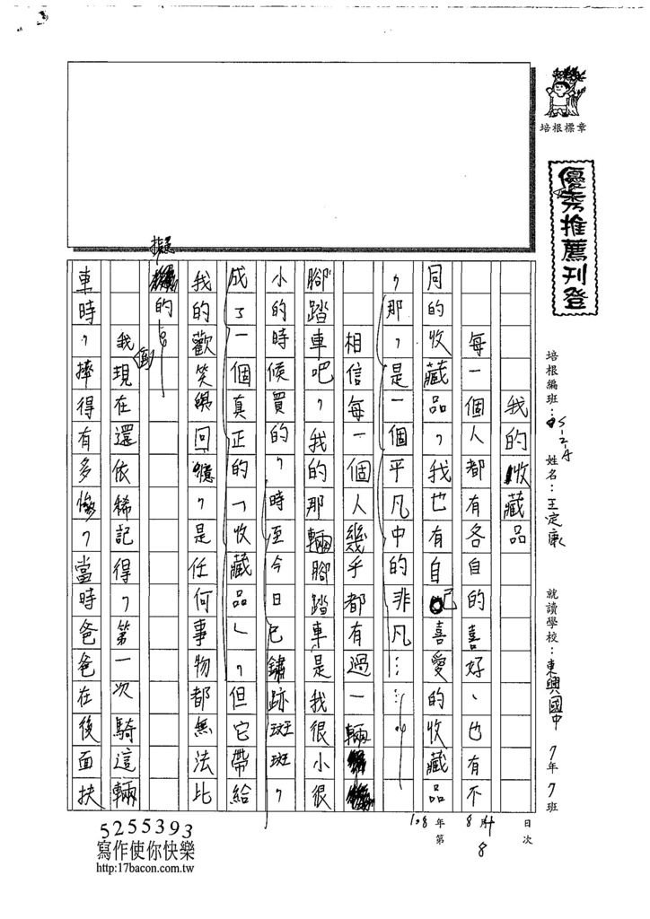 108WA108王定康 (1).jpg