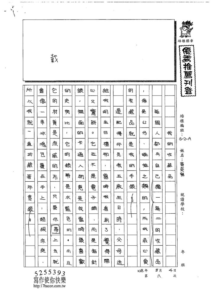 108WA108黃奕甯 (1).jpg