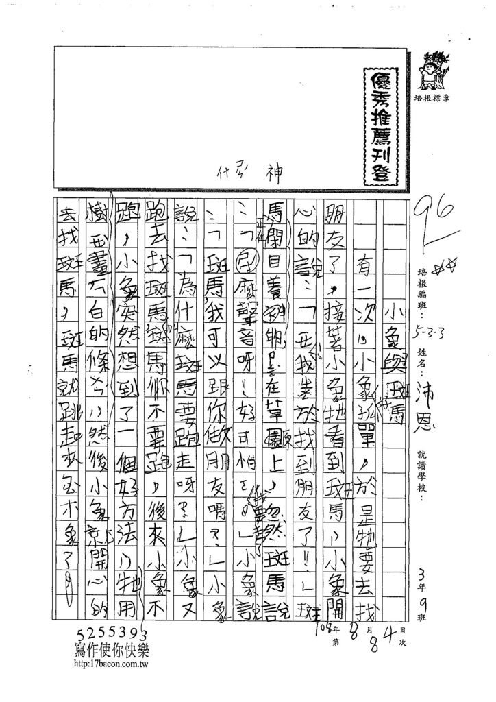 108W3108李沛恩 (1).jpg