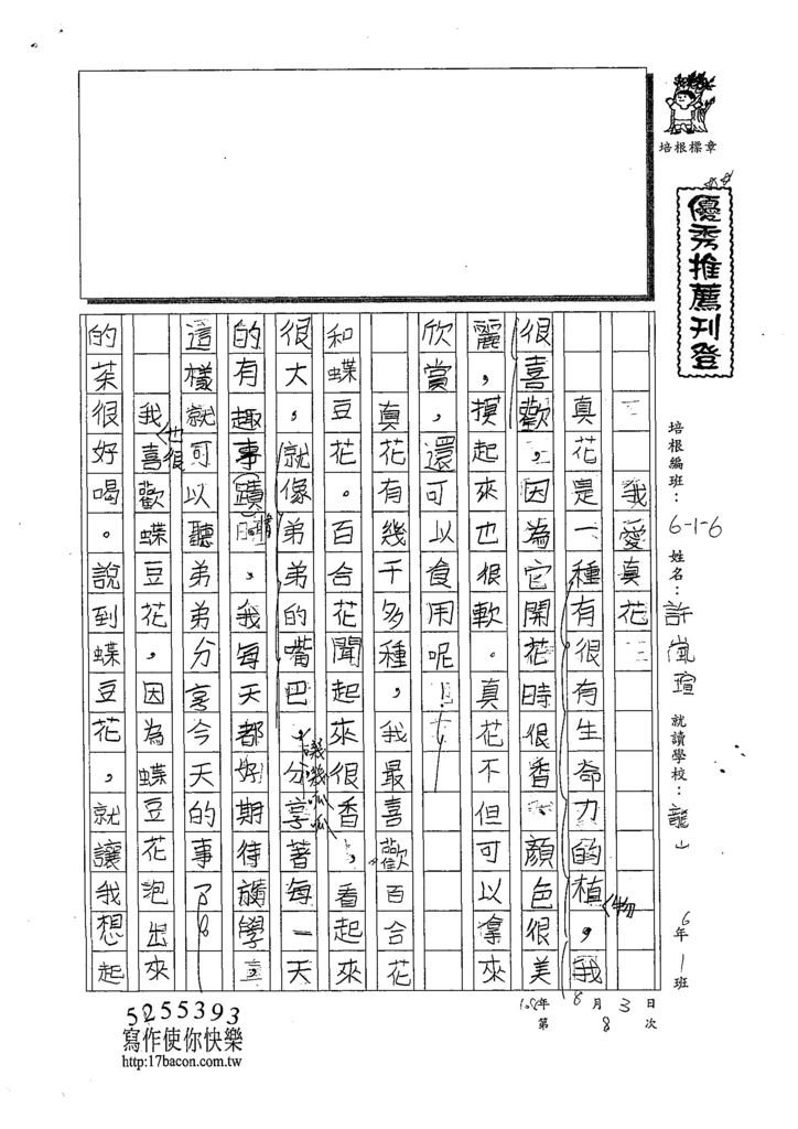 108W6108許嵐瑄 (1).jpg