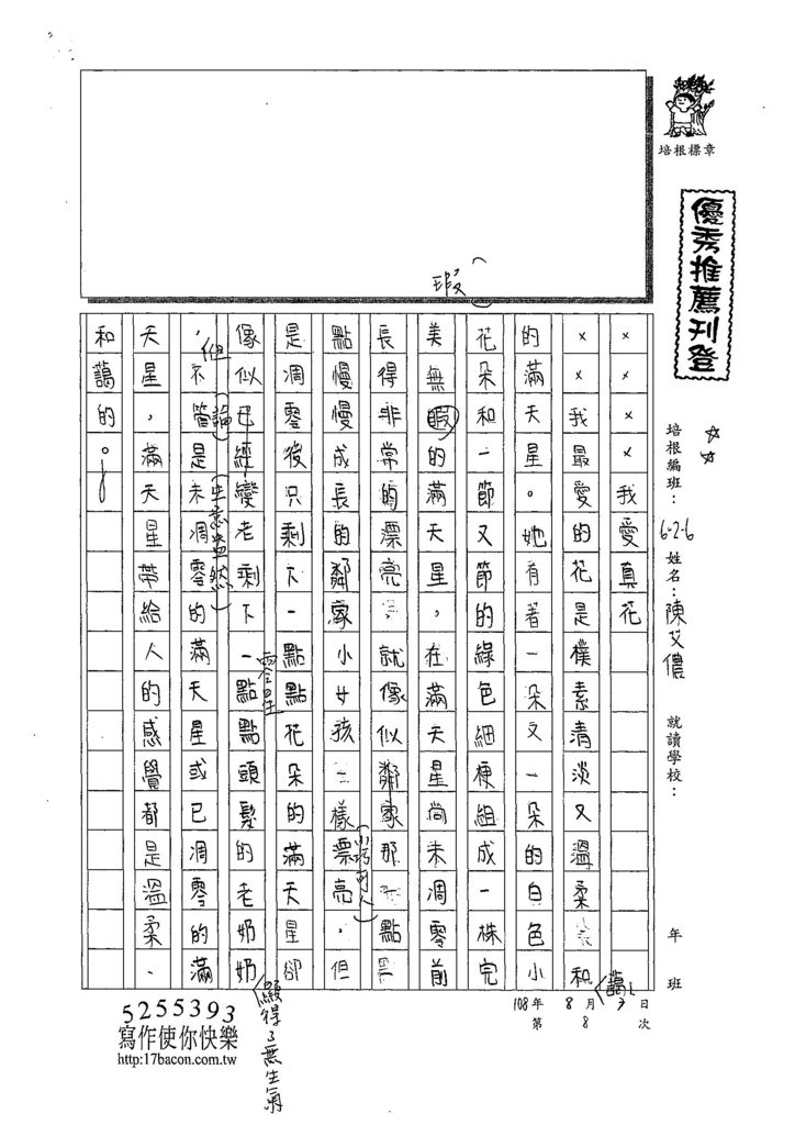 108W6108陳艾儂 (1).jpg