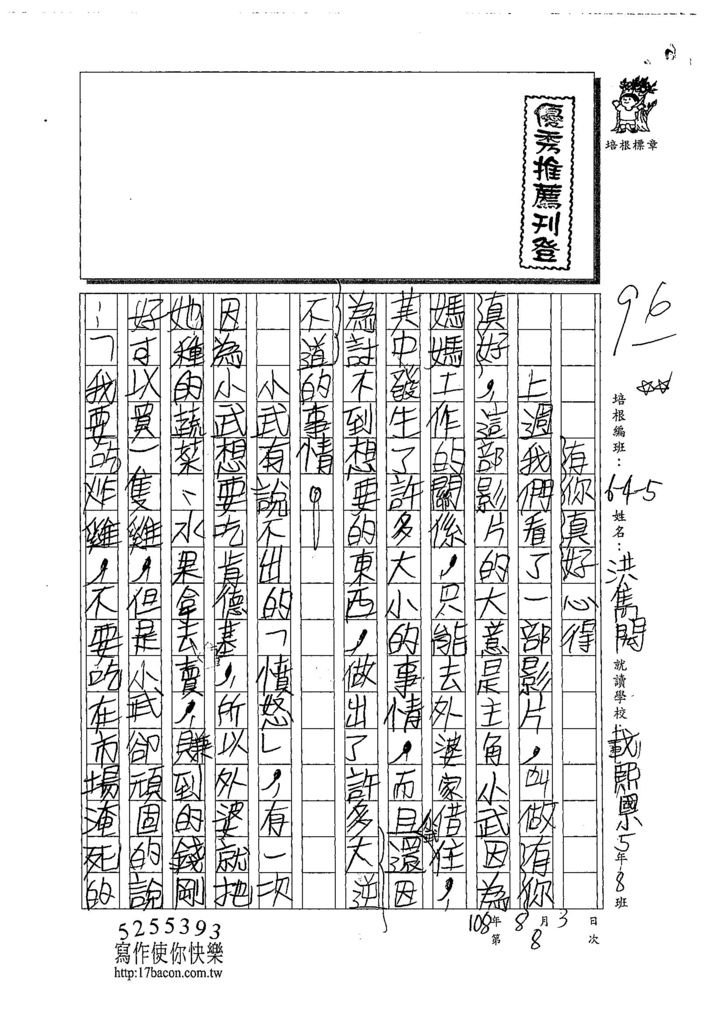 108W5108洪雋閎 (1).jpg