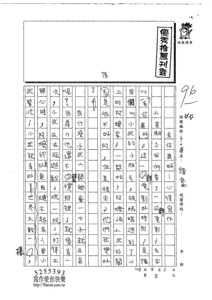 108W5108譚家丞 (1).jpg