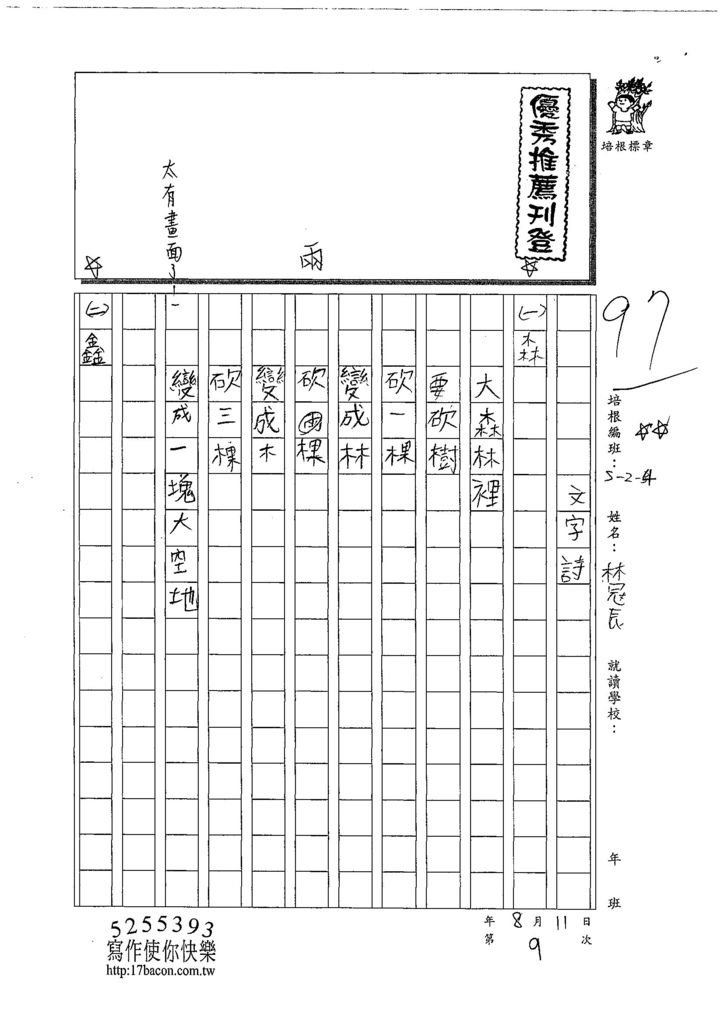 108W4109林冠辰 (1).jpg