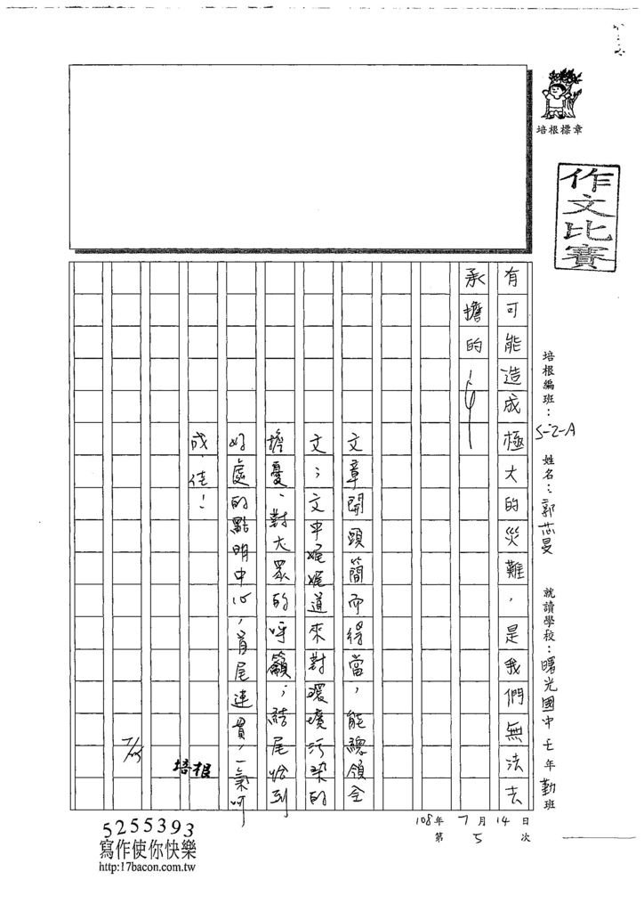 108WA105郭芯旻 (3).jpg