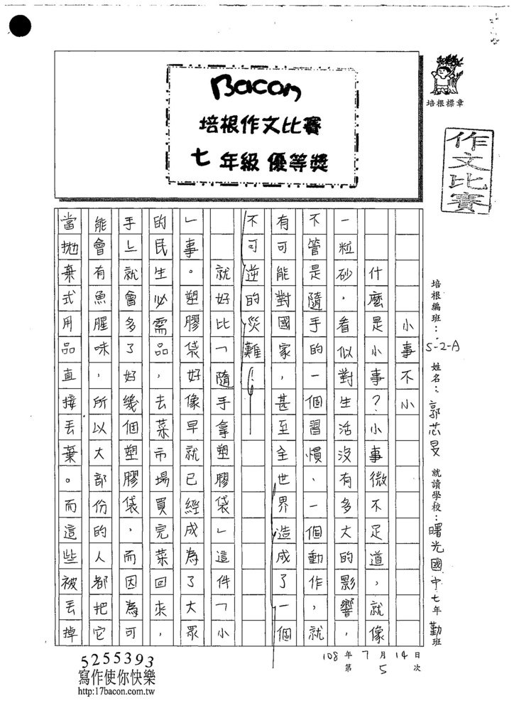 108WA105郭芯旻 (1).jpg