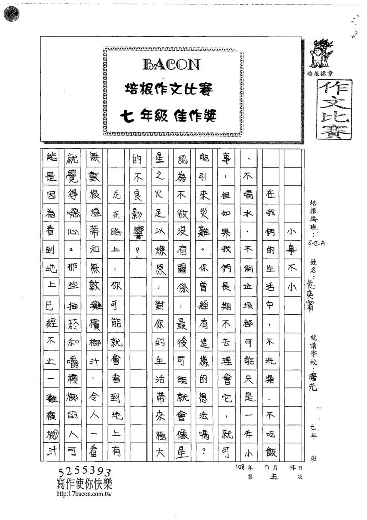 108WA105黃奕甯 (1).jpg