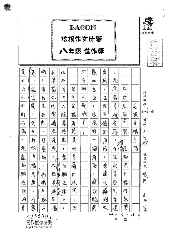 108WG104丁牧淮 (1).jpg