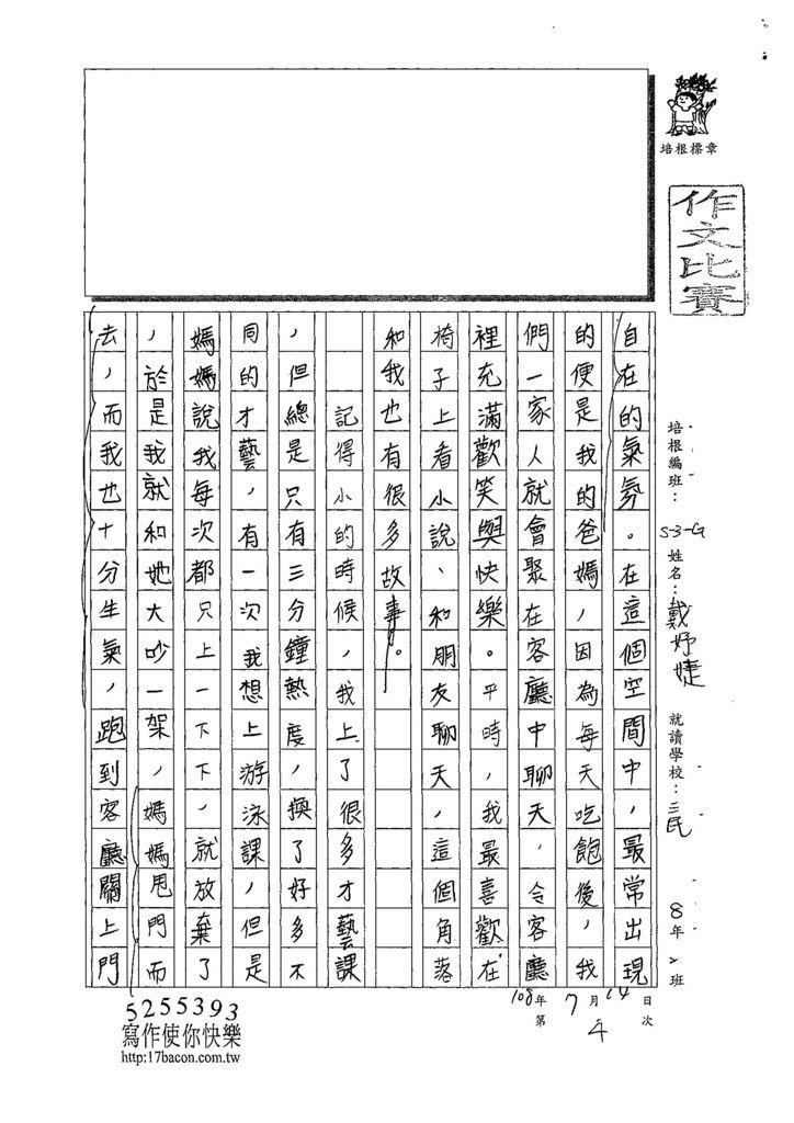 108WG104戴妤婕 (2).jpg