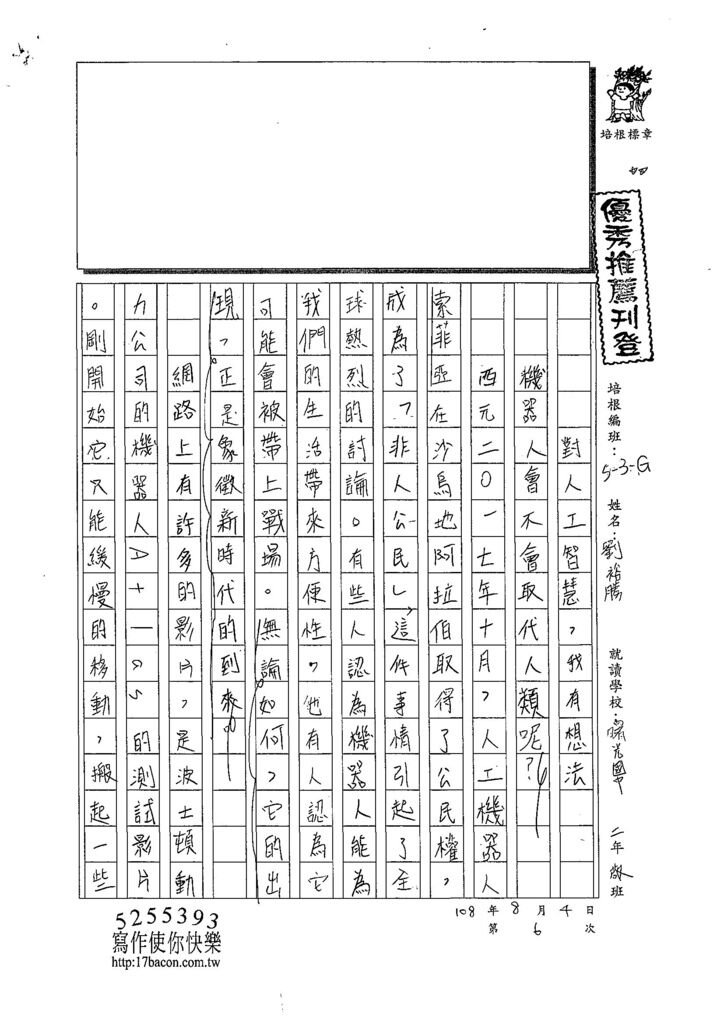 108WG106劉裕勝 (1).jpg