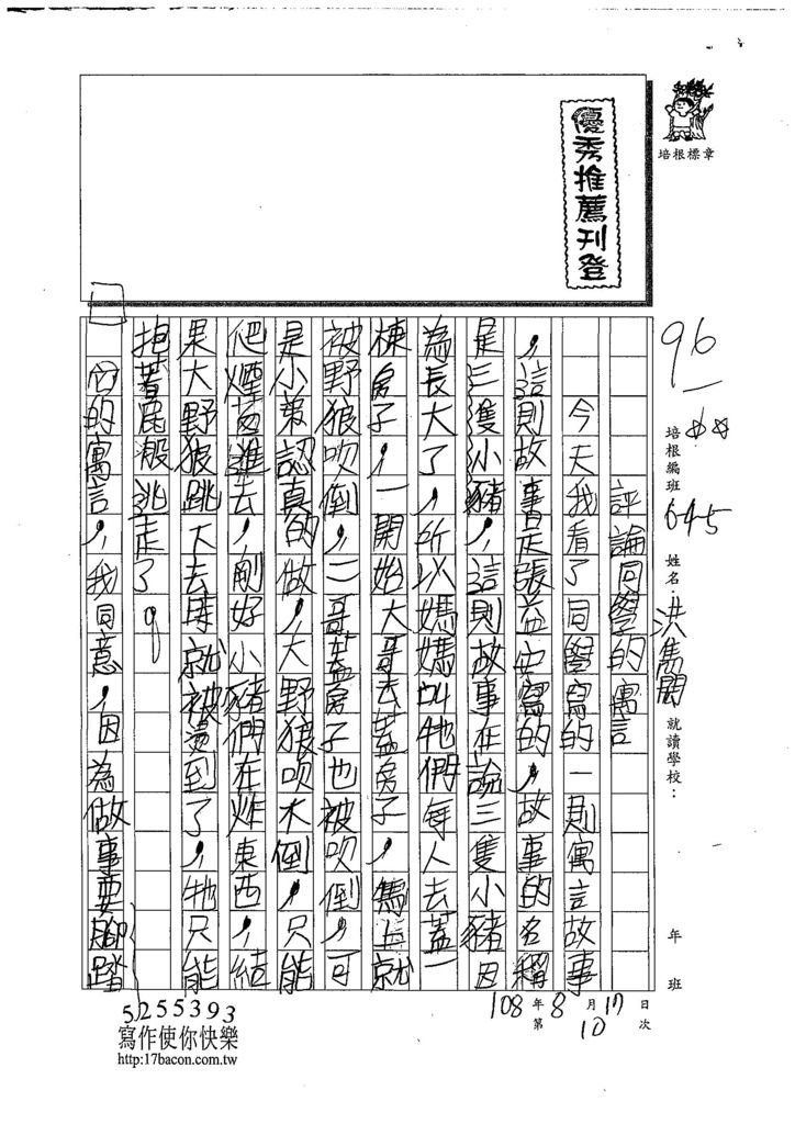 108W5110洪雋閎 (1).jpg