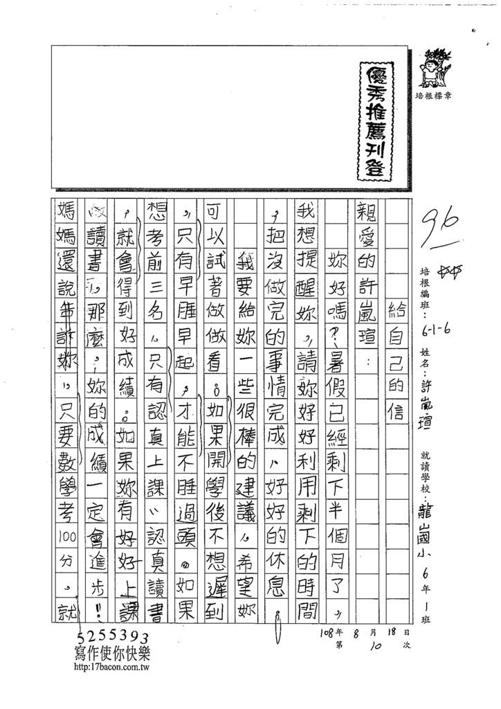 108W6110許嵐瑄 (1).jpg