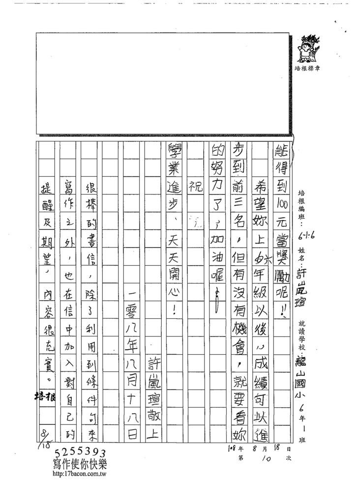 108W6110許嵐瑄 (2).jpg