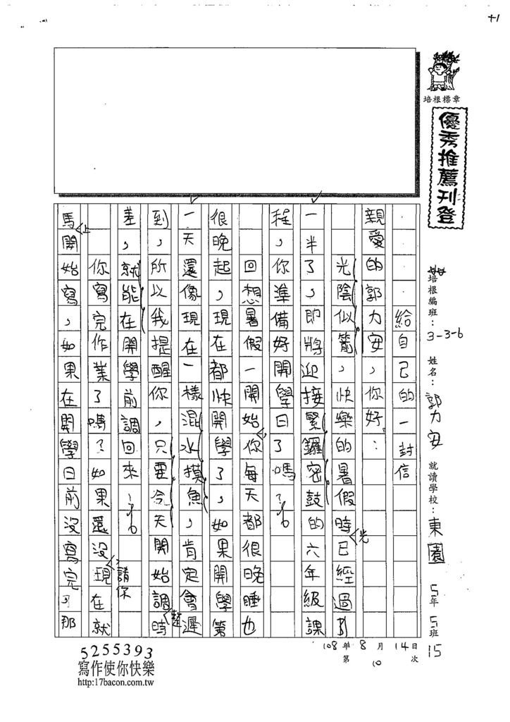 108W6110郭力安 (1).jpg