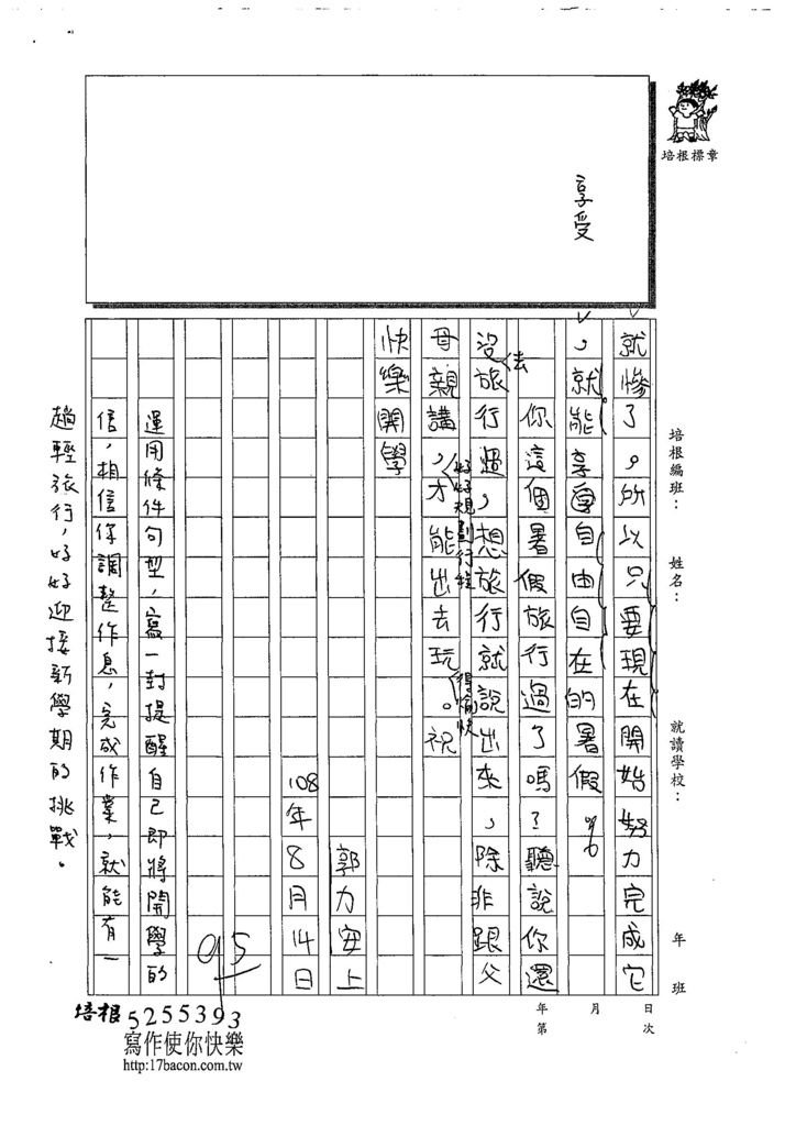 108W6110郭力安 (2).jpg