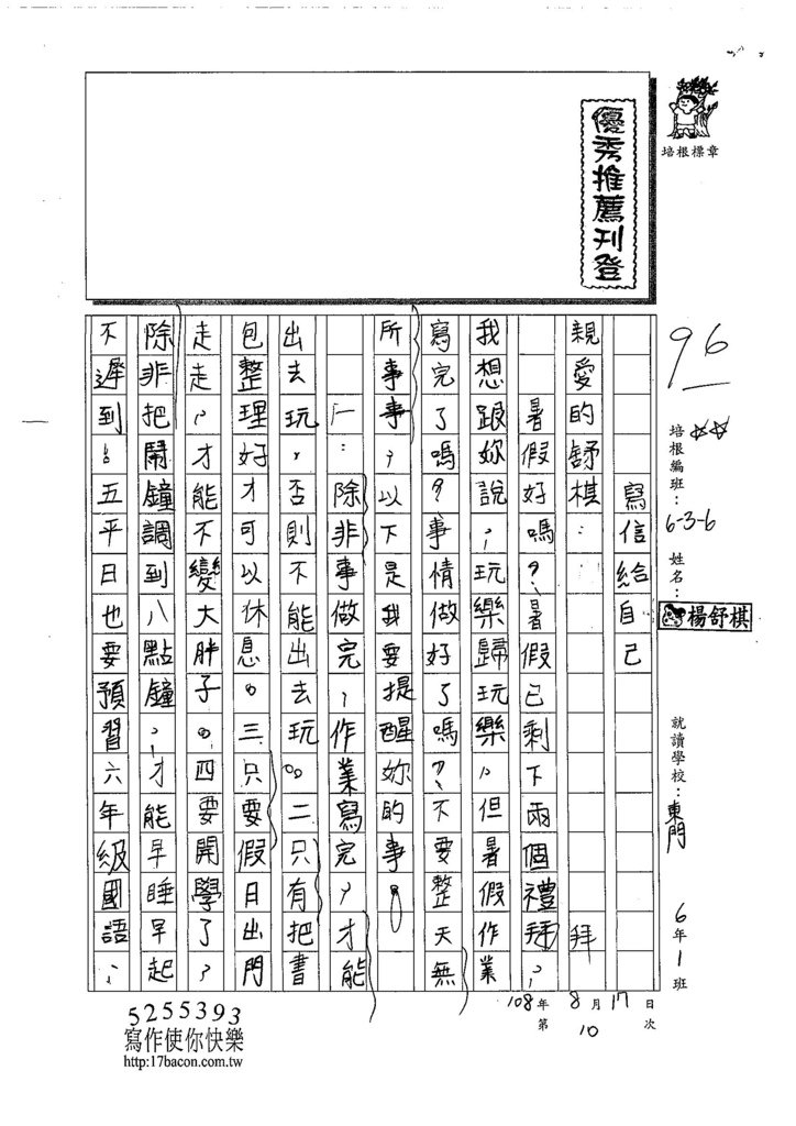 108W6110楊舒棋 (1).jpg