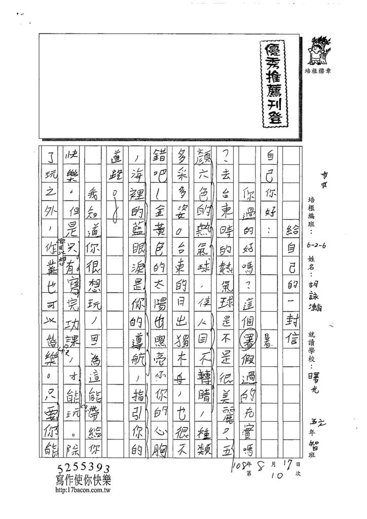 108W6110胡詠瀚 (1).jpg