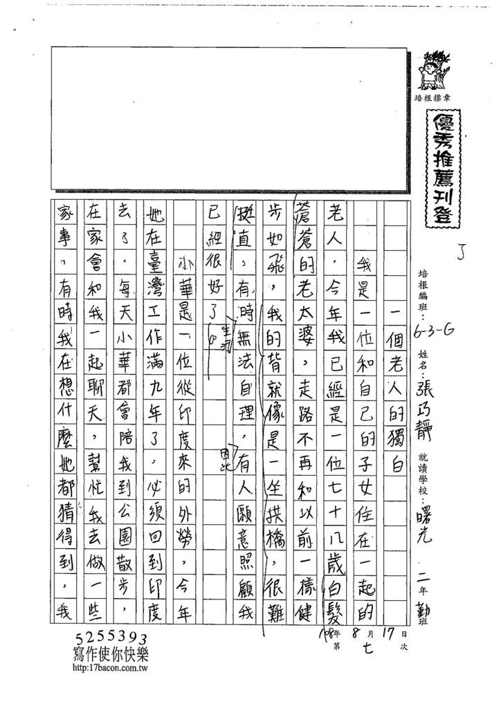 108WG107張巧靜 (1).jpg