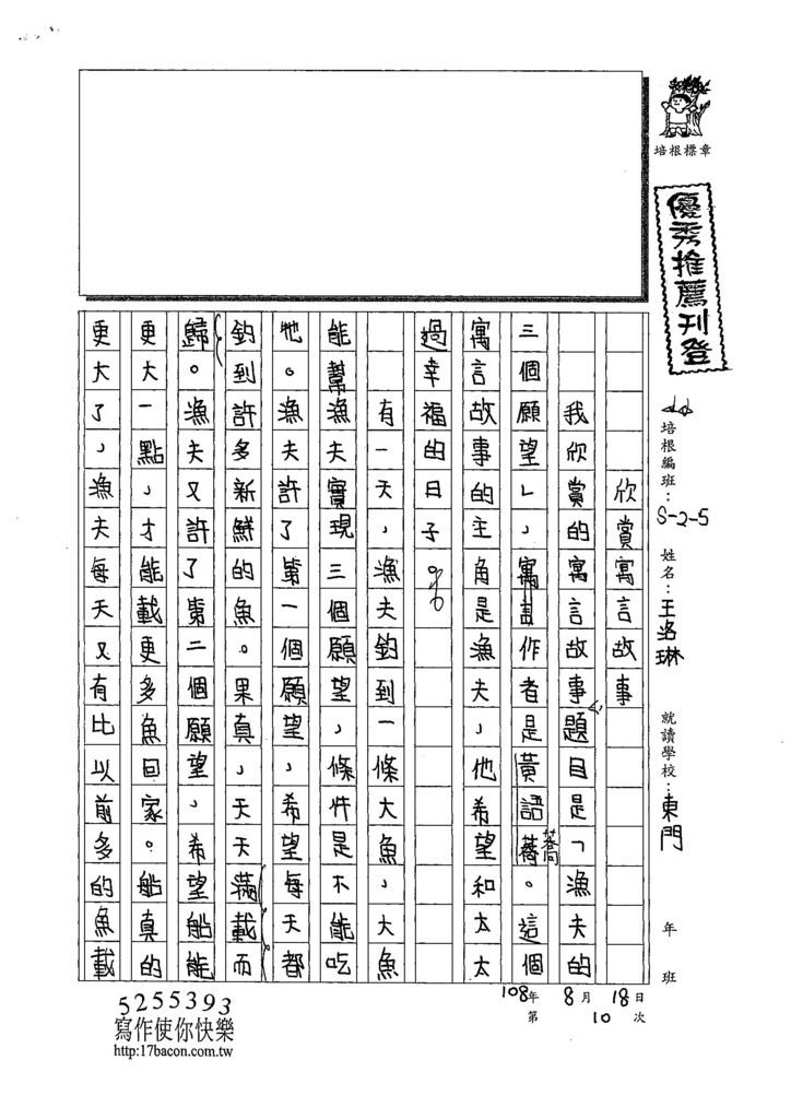 108W5110王洛琳 (1).jpg