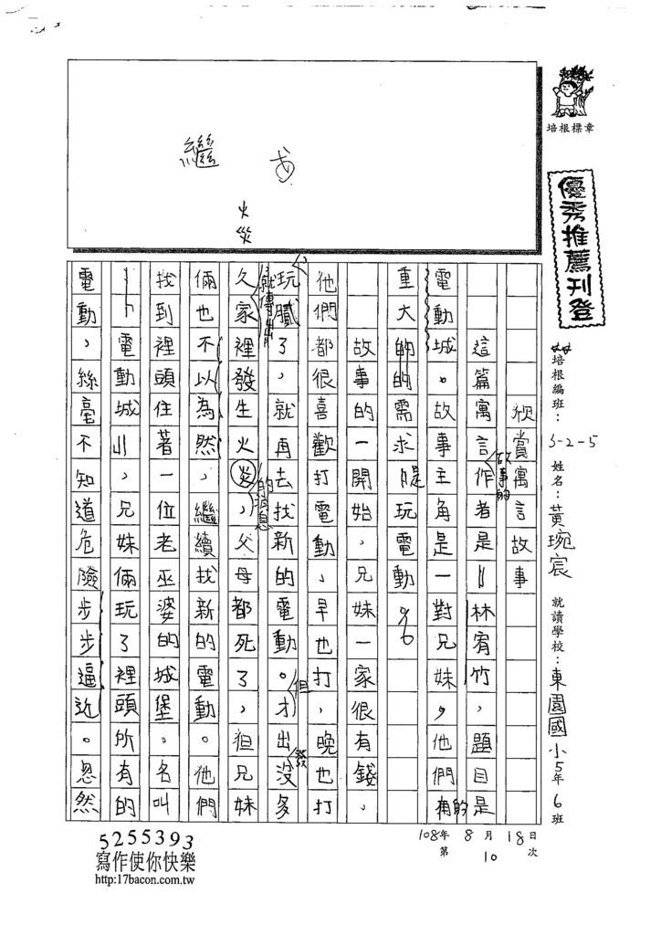 108W5110黃琬宸 (1).jpg