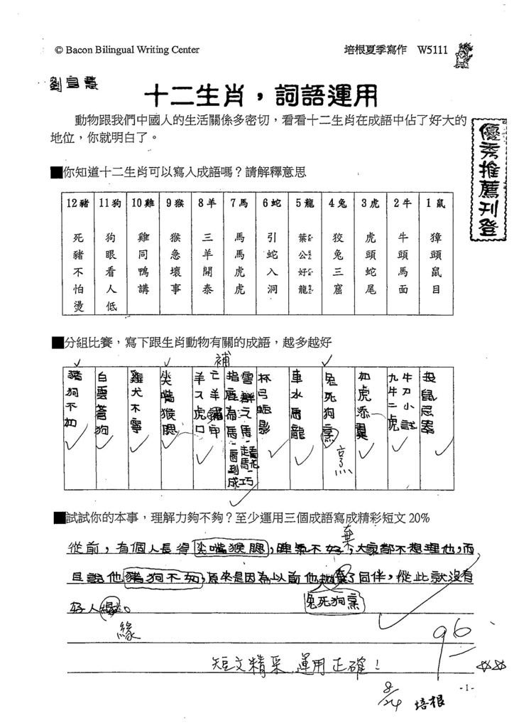 108W5111劉宣慧.jpg