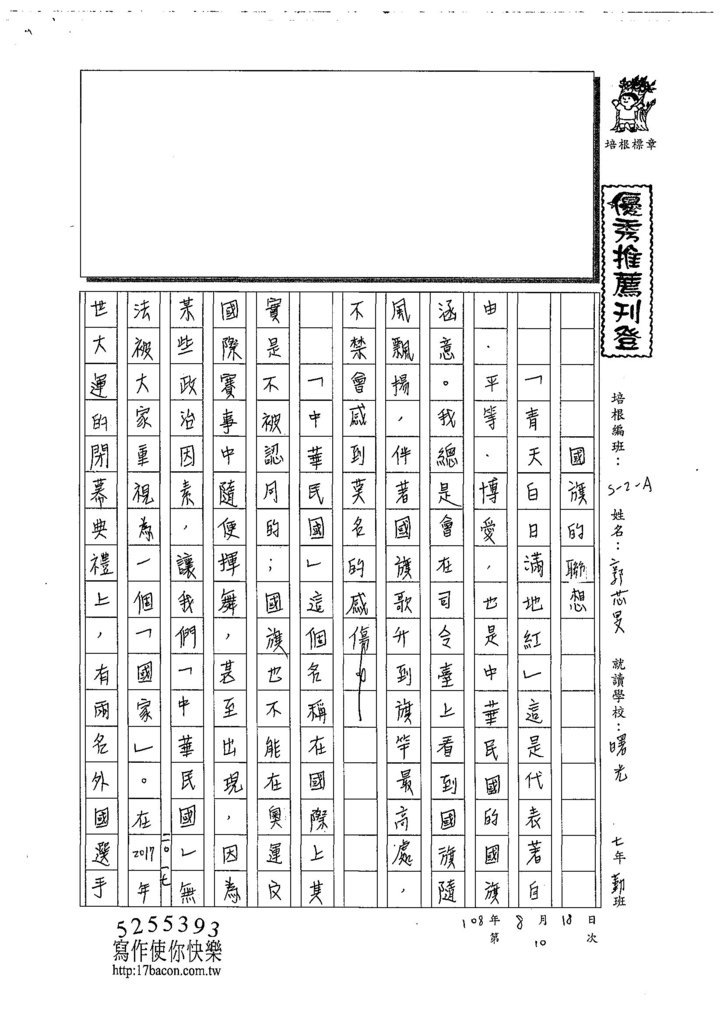 108WA110郭芯旻 (1).jpg