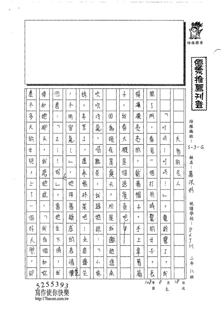 108WG107萬洪妗(1).jpg